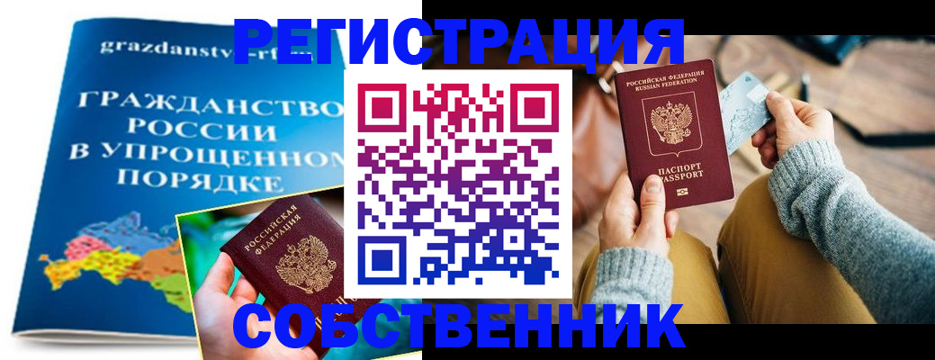 прописка штамп в Партизанске